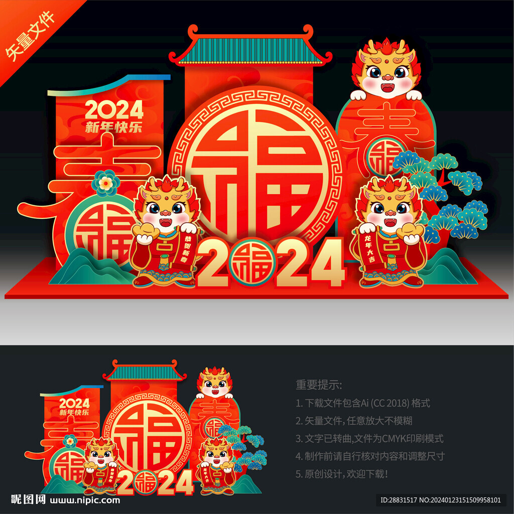 新年美陳布置