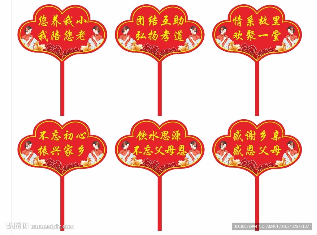 回娘家手舉牌