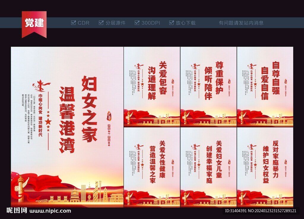 婦聯文化墻