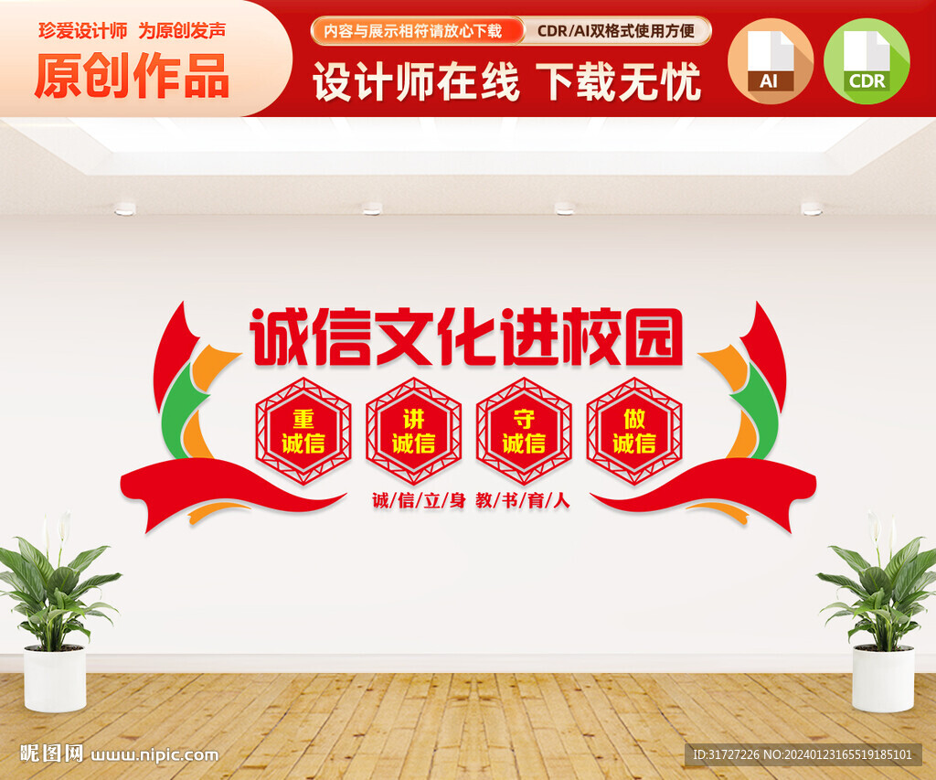 誠信文化進校園文化墻