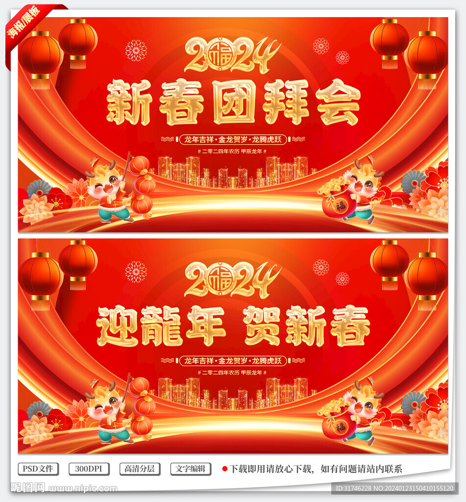 新春團拜會