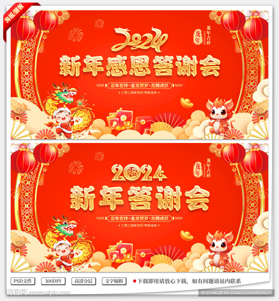 新年答謝會