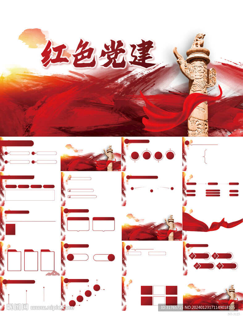 紅色黨支部黨建黨政動態ppt