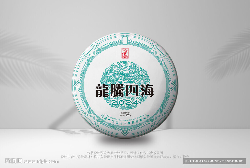普洱茶包裝