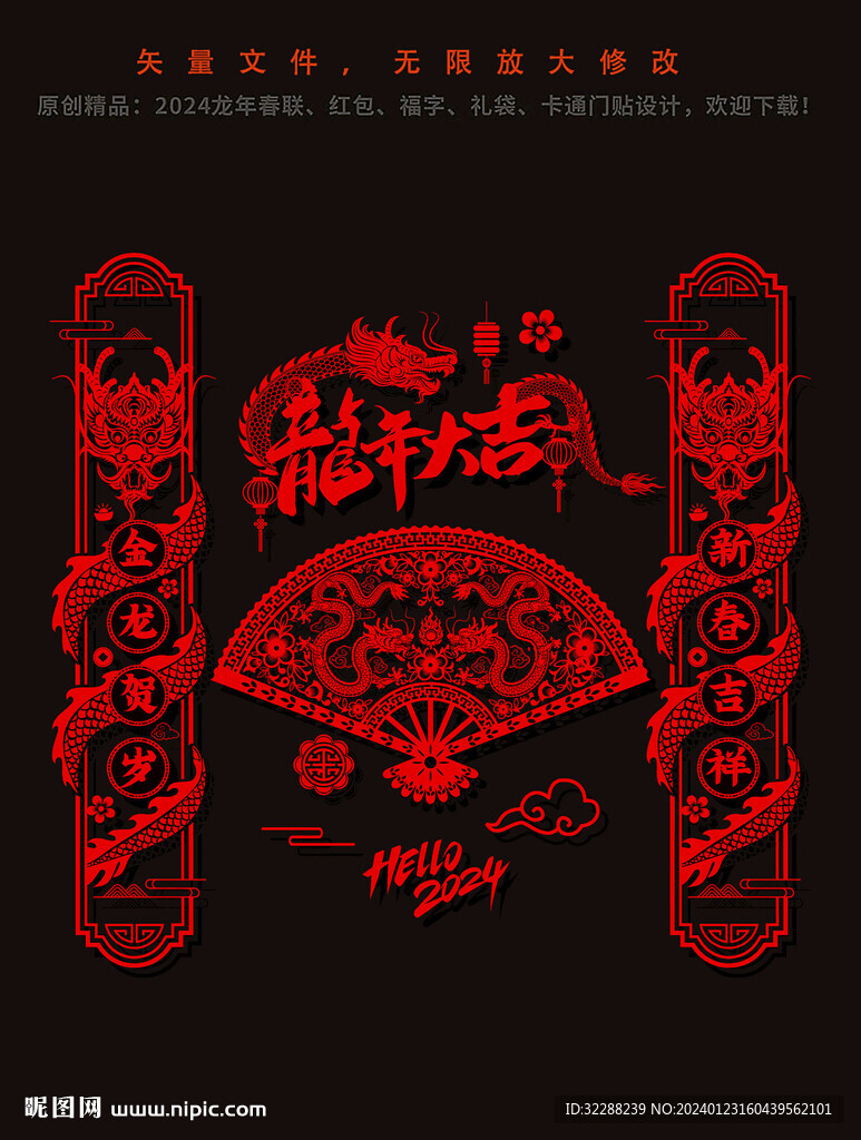 2024龍年對聯剪紙窗花玻璃貼
