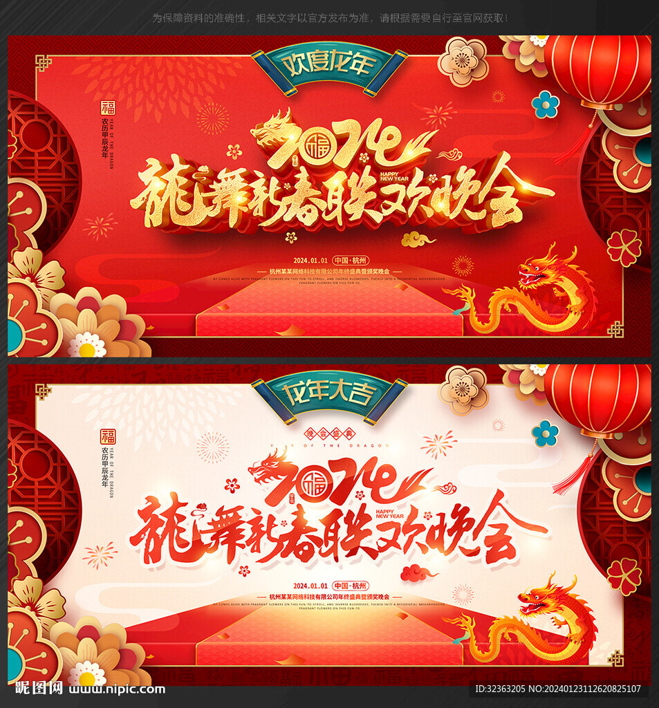 新春晚會