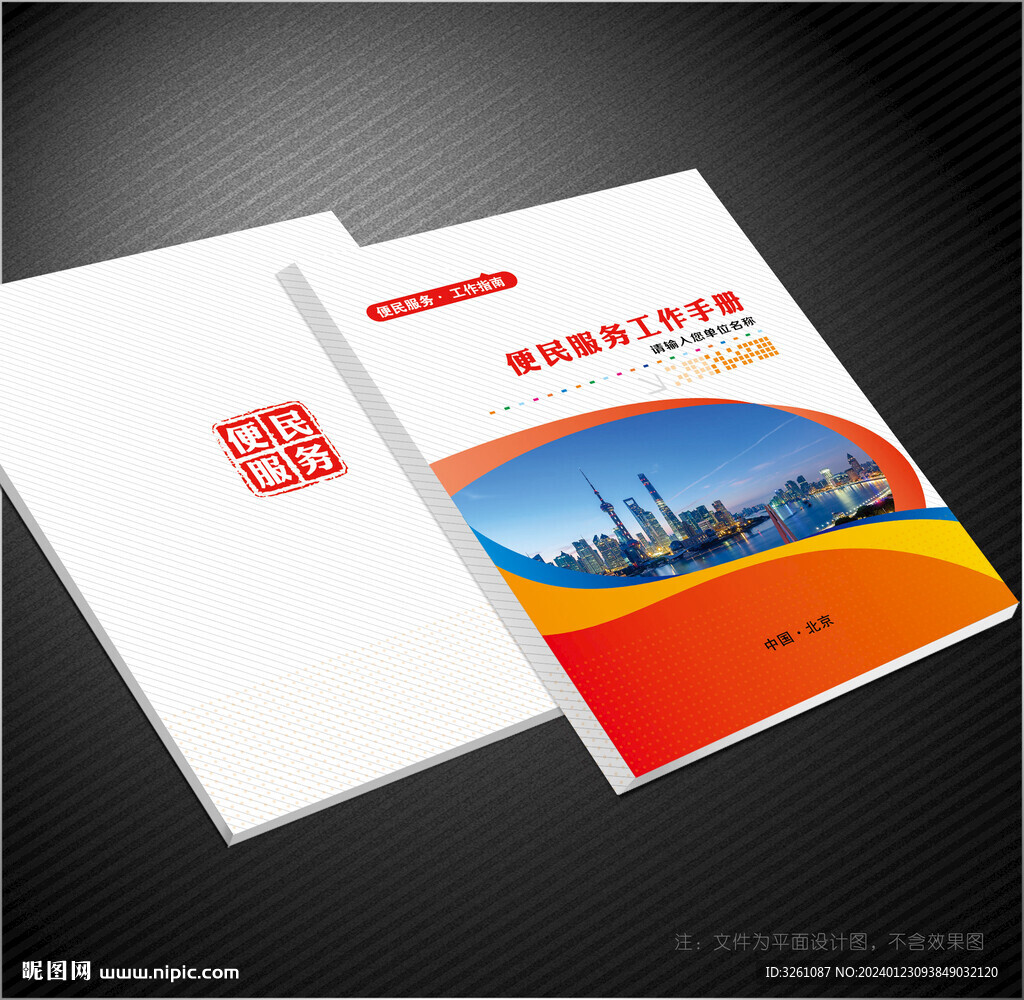 便民服務(wù)封面