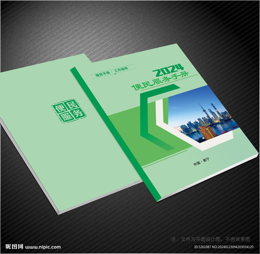 便民服務(wù)封面