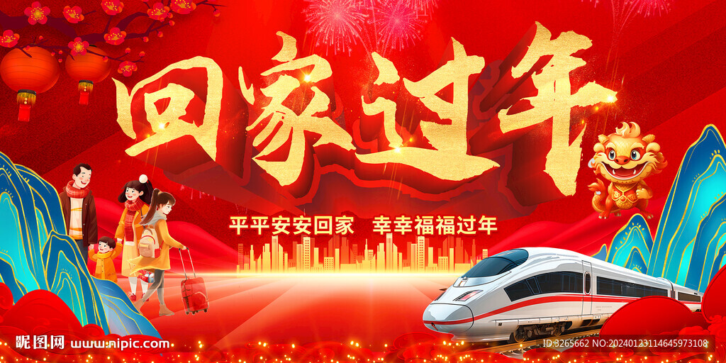 回家過年春運公益廣告