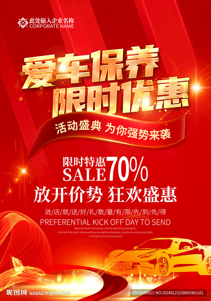 汽車保養(yǎng)
