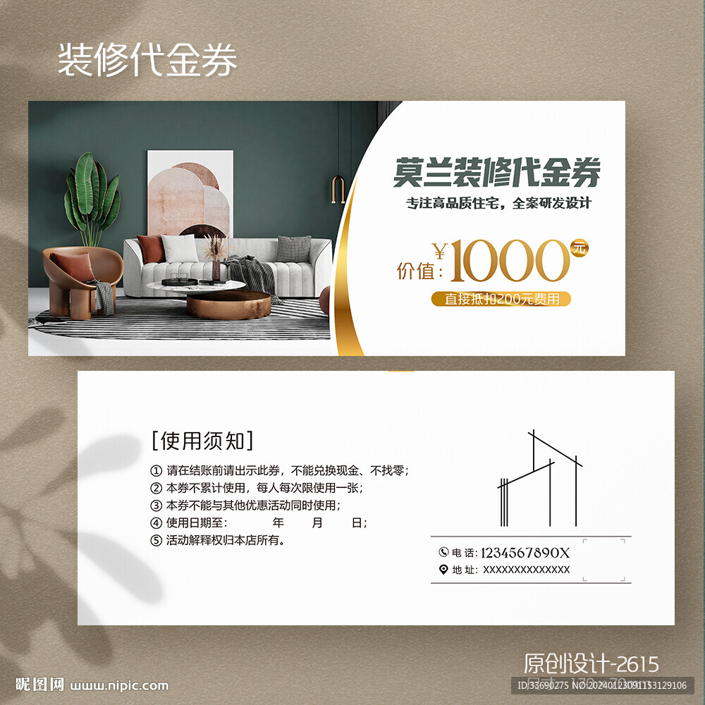 莫蘭迪裝修家具室內(nèi)裝飾代金券