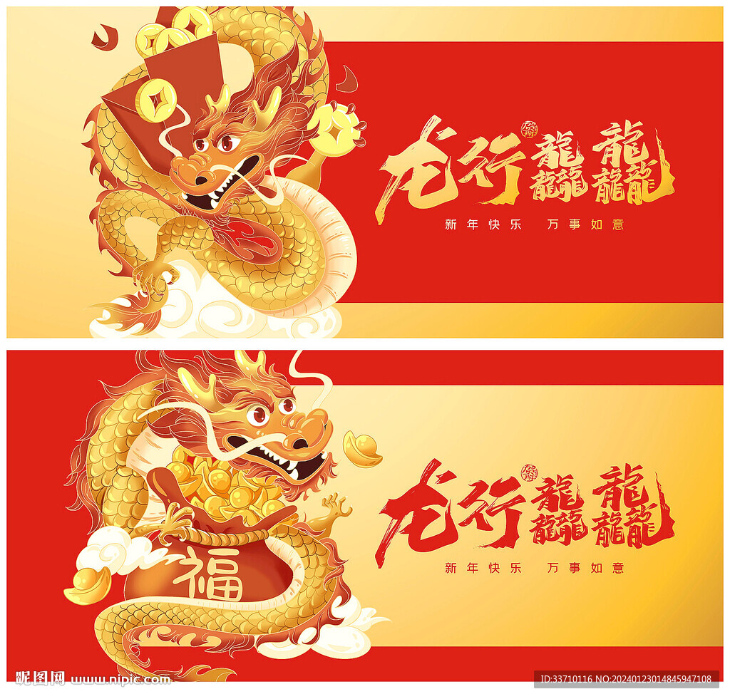 龍行龘龘
