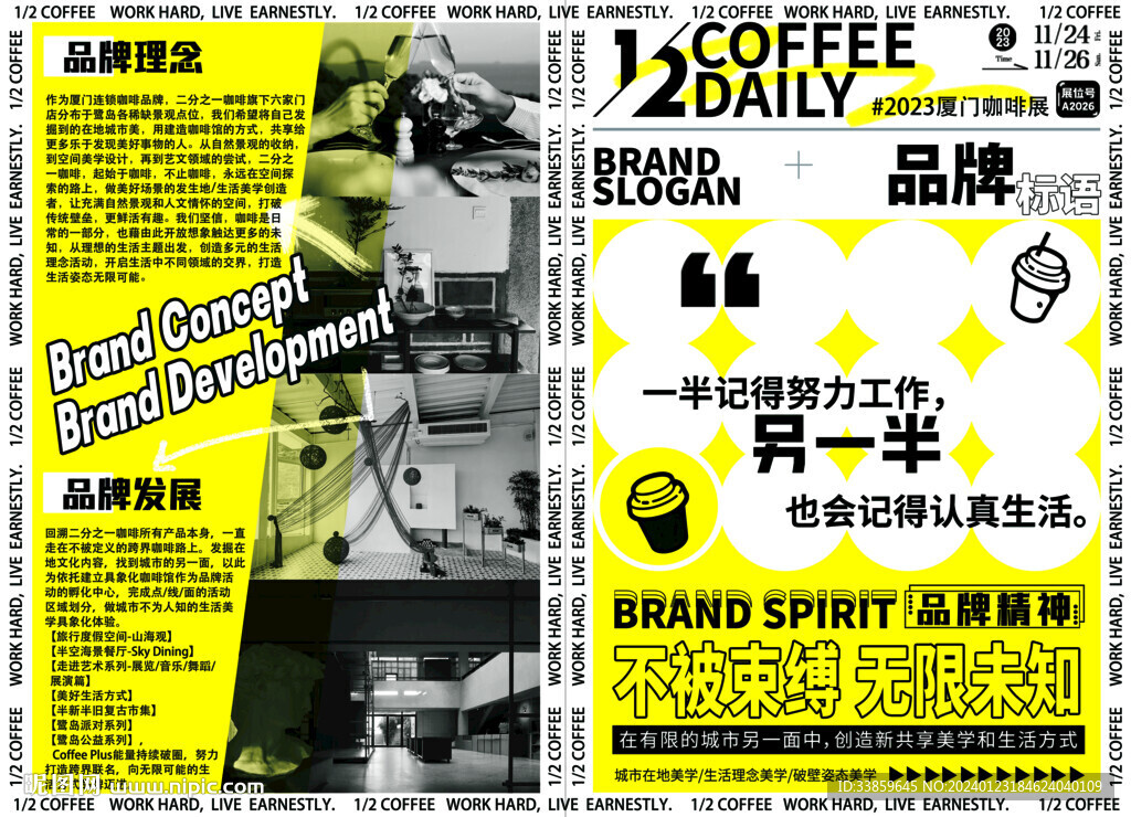 咖啡展创意报纸设计