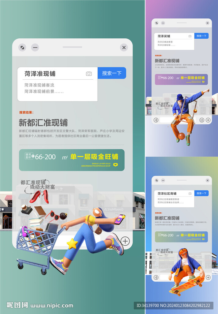 商鋪  