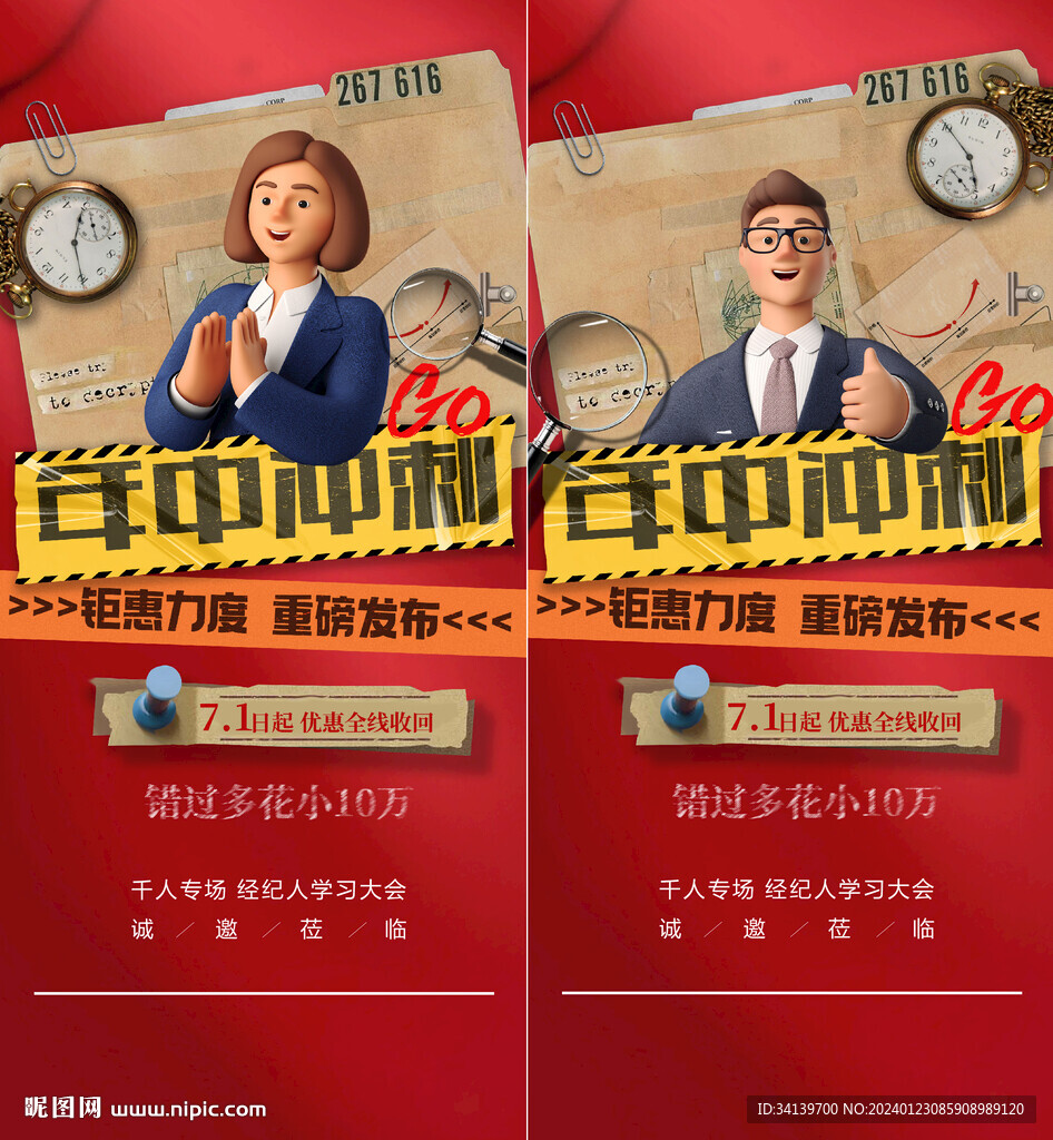 招聘 業(yè)績(jī)沖刺
