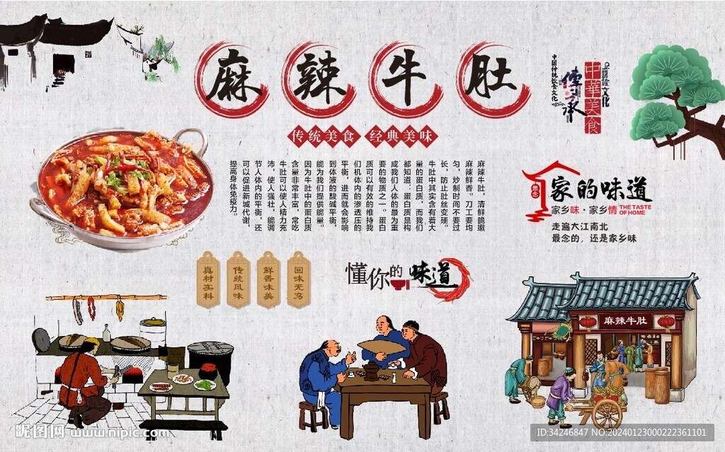 麻辣牛肚