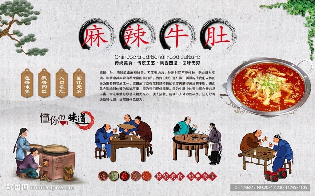 麻辣牛肚