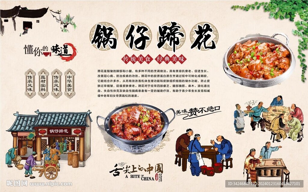 鍋仔蹄花