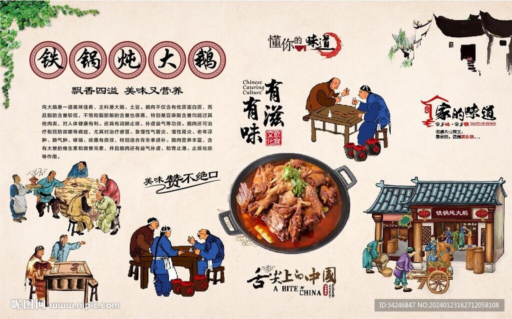 鐵鍋燉大鵝