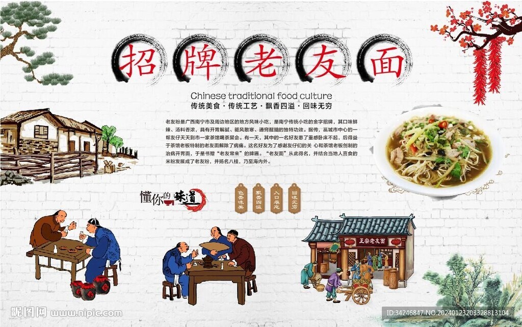 老友面