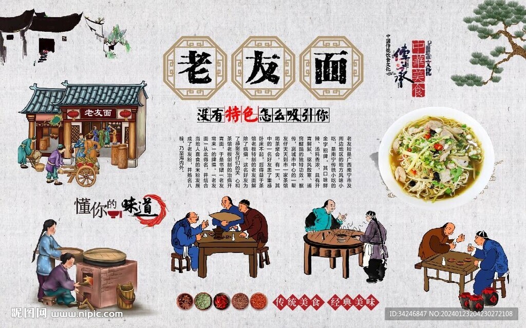 老友面