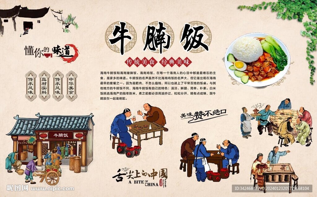 牛腩飯