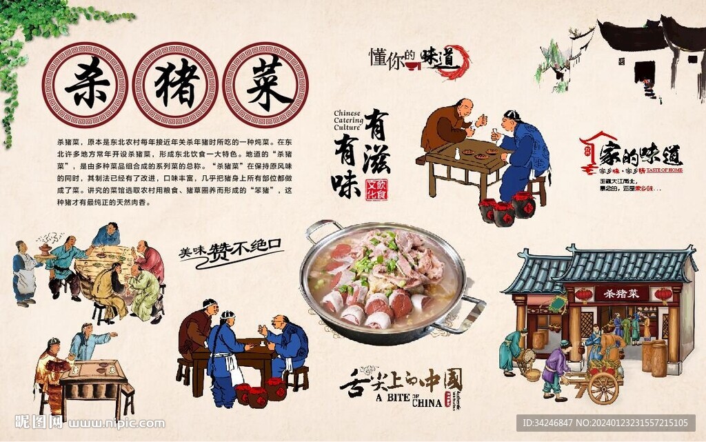 殺豬菜