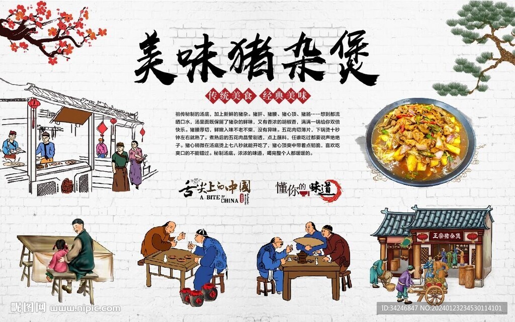 豬雜煲