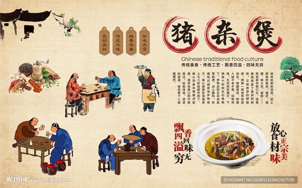 豬雜煲