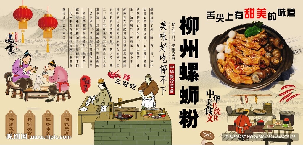 柳州螺螄粉