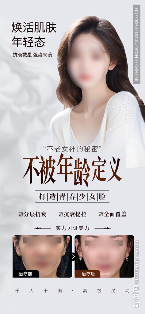 抗衰