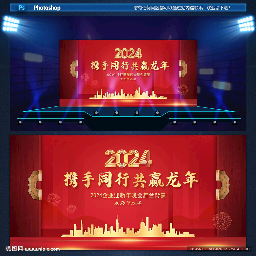 2024龙年晚会舞台背景