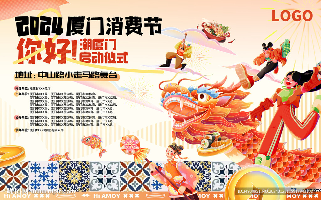 龍年國(guó)潮市集KV