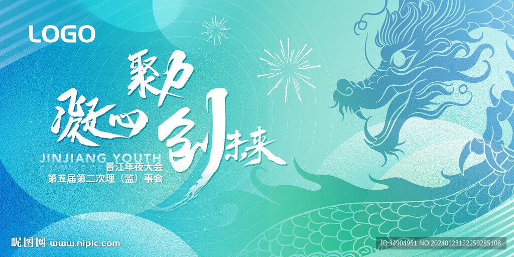 龍年藍綠色漸變KV