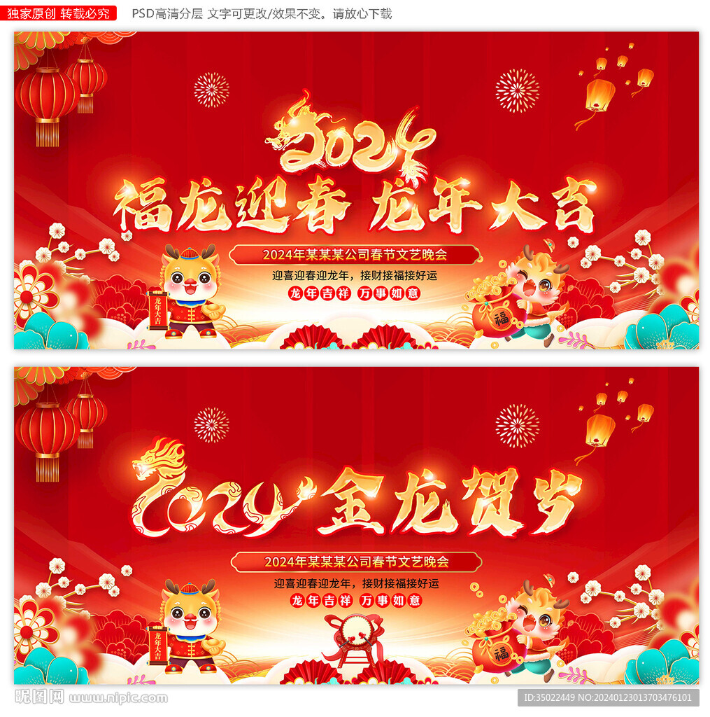 2024新年舞臺(tái)背景