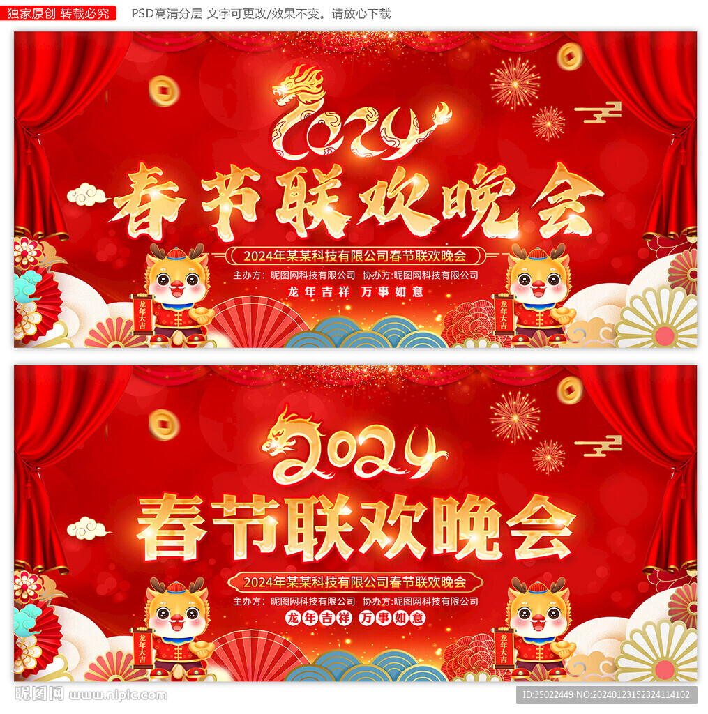 2024春節聯歡晚會舞臺背景