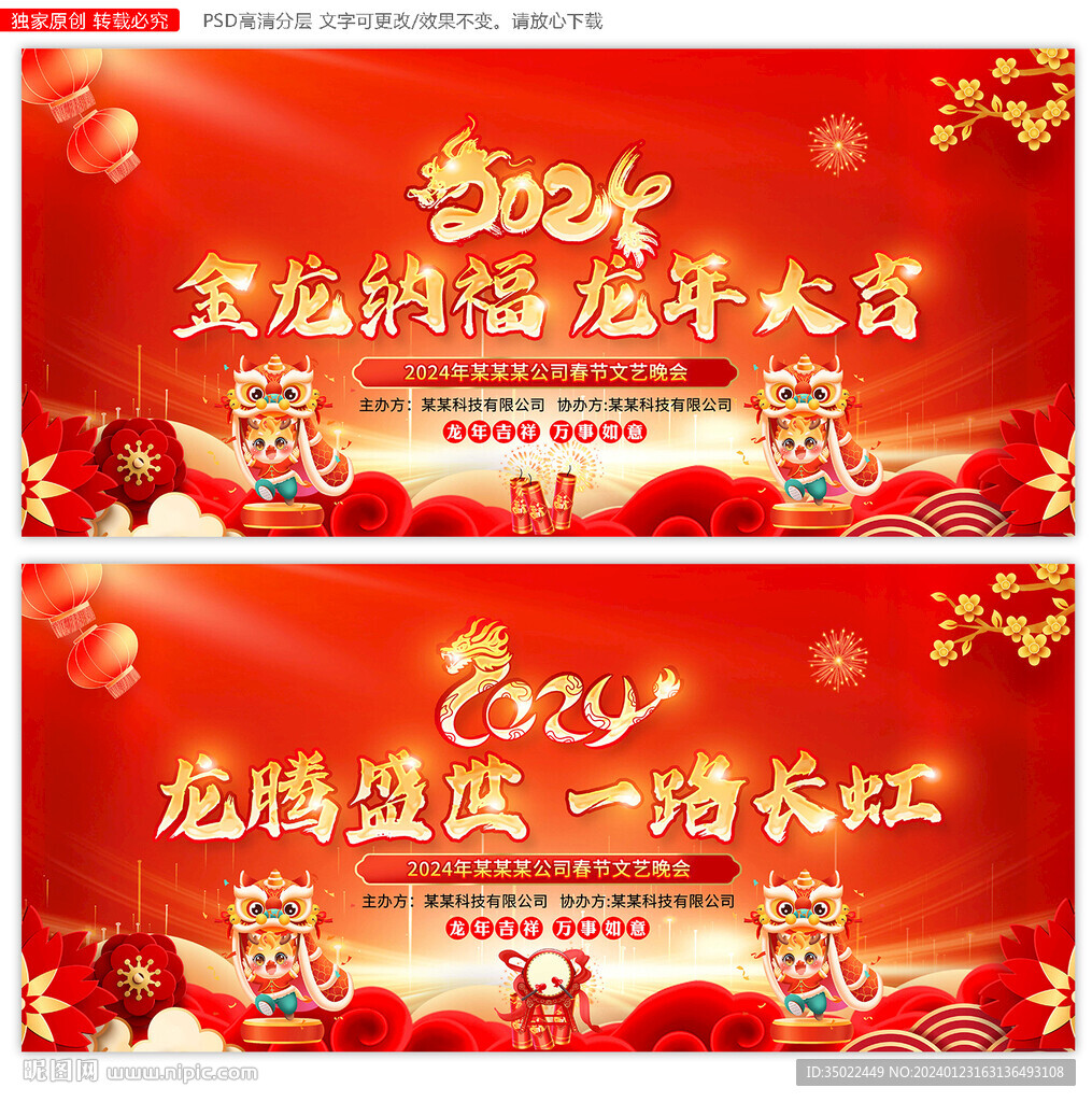 2024龍年晚會舞臺背景