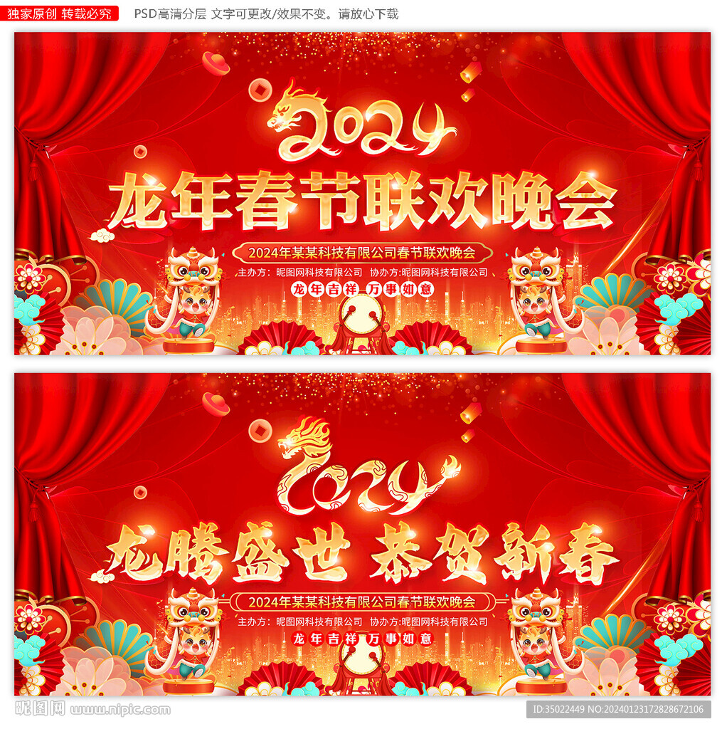 2024龍年春節(jié)聯(lián)歡晚會