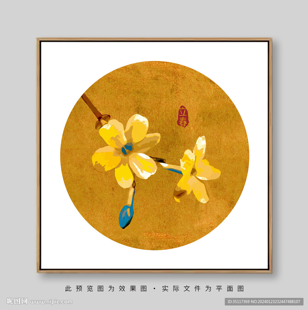 立春