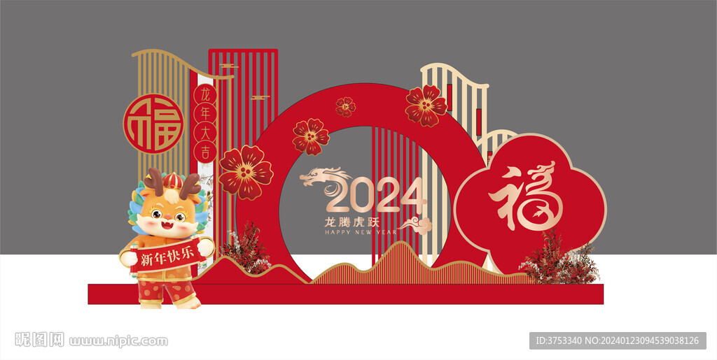 龍年美陳 堆頭