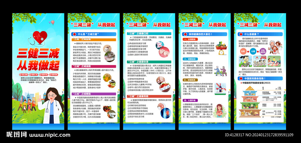 三減三健