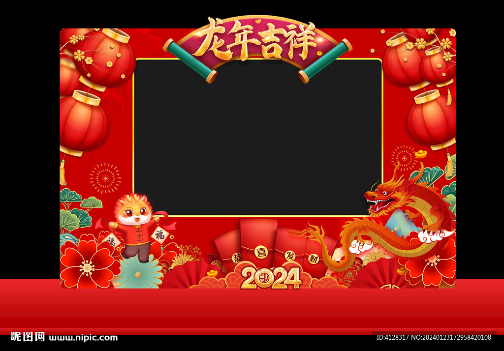 龍年新年拍照框