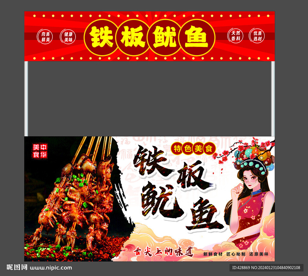 鐵板魷魚
