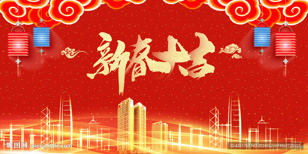 新春大吉年會(huì)簽名墻