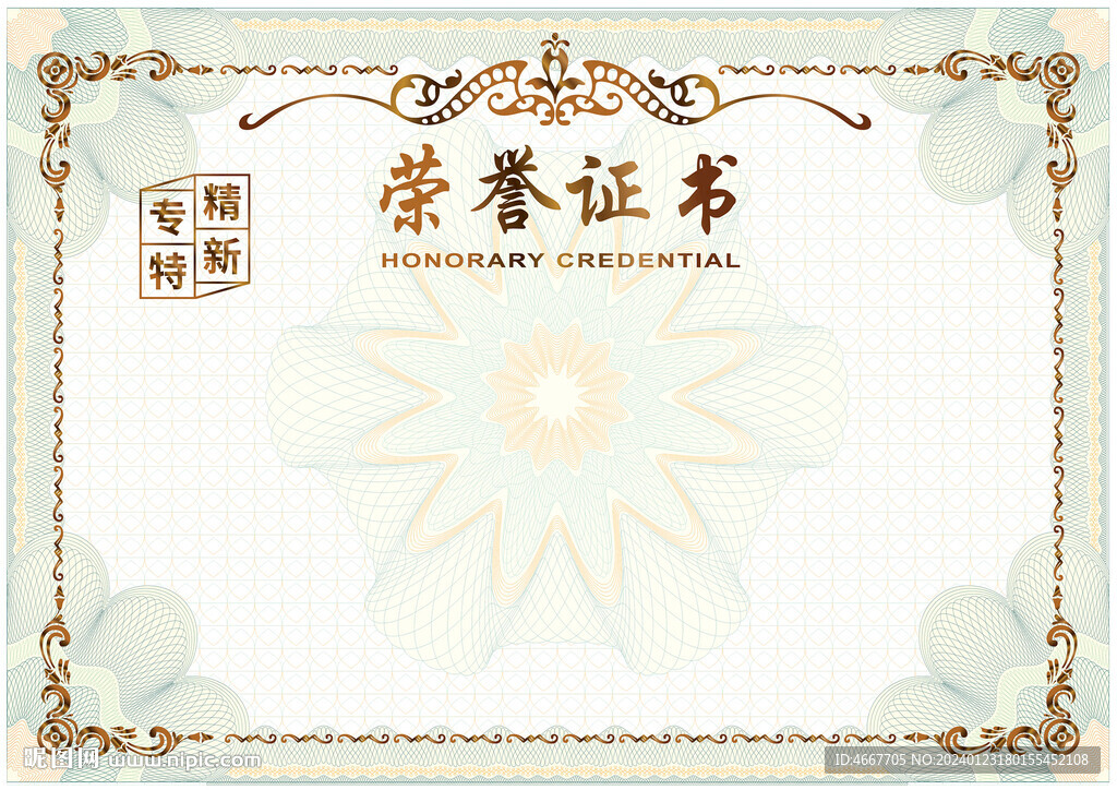 榮譽證書