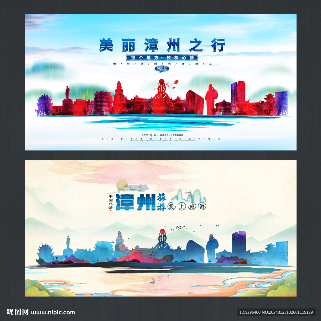 漳州旅游海报
