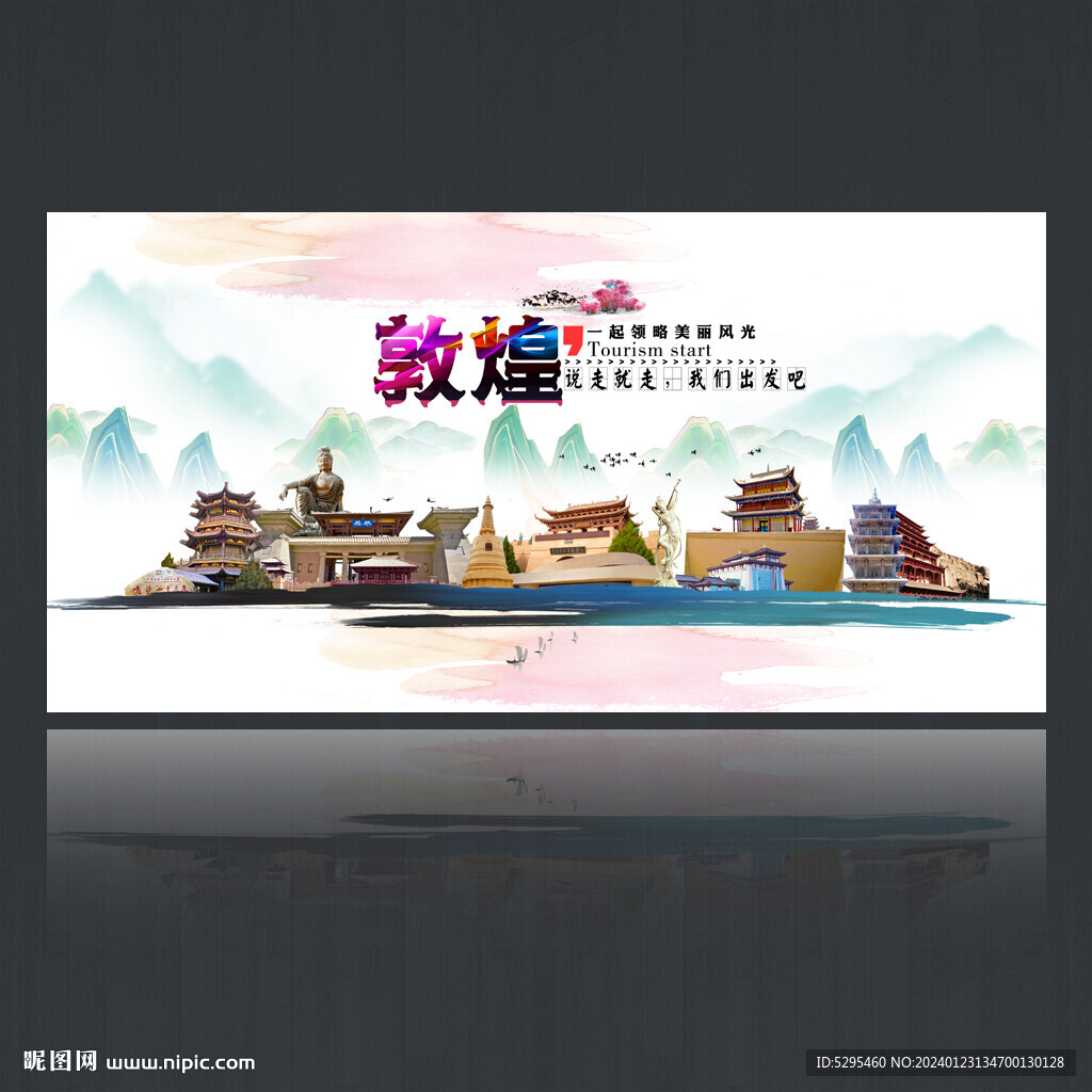 敦煌