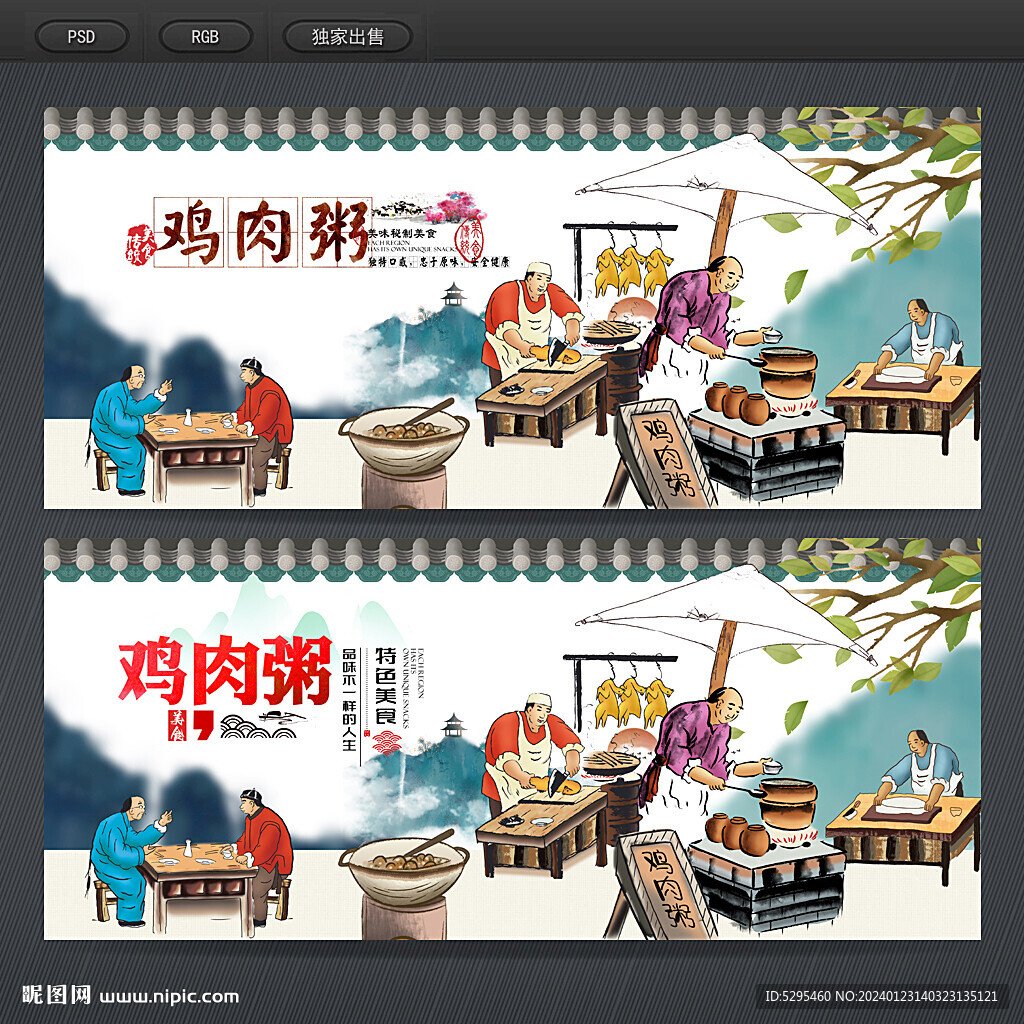 雞肉粥