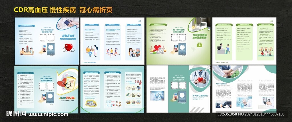 高血壓 冠心病 慢性疾病折頁