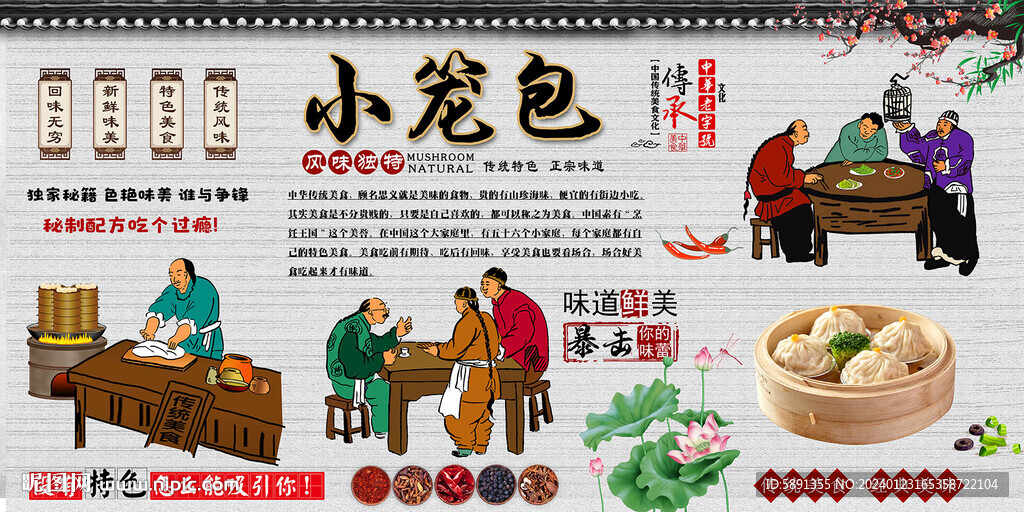 小籠包背景墻